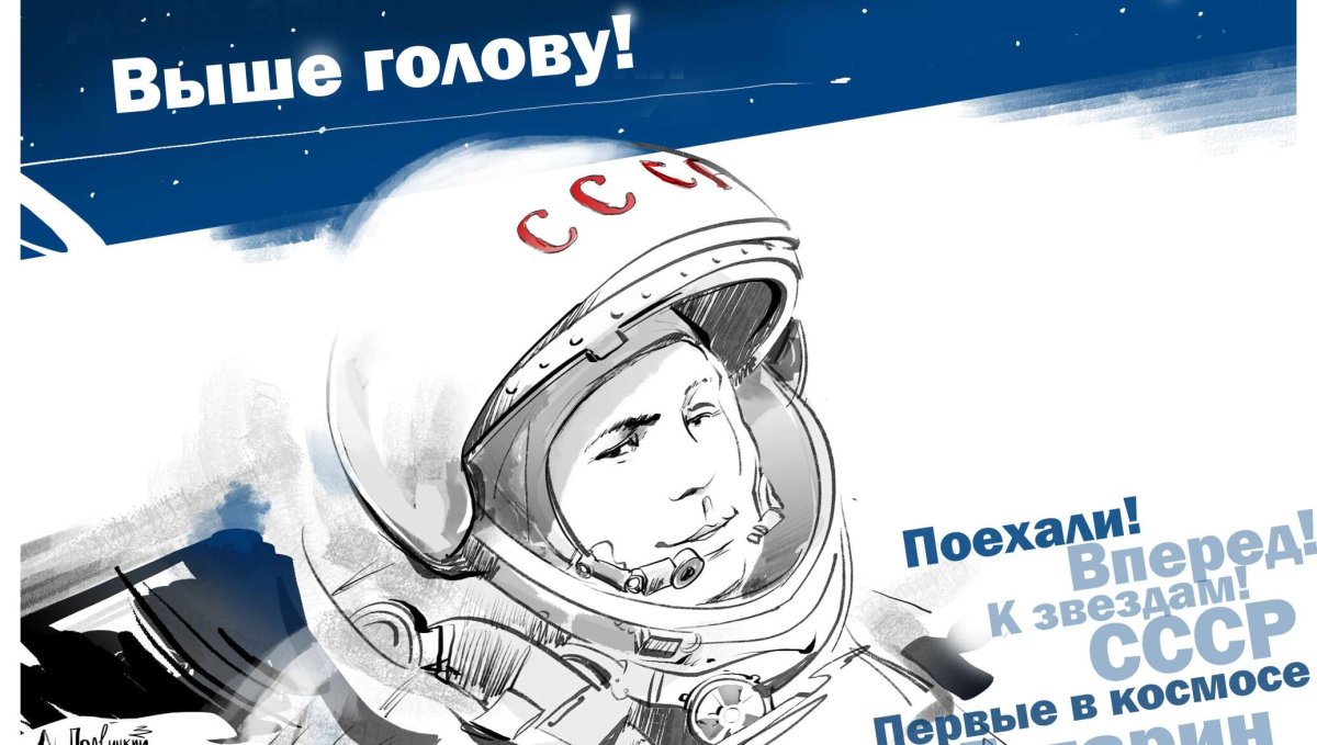 День космонавтики баннер