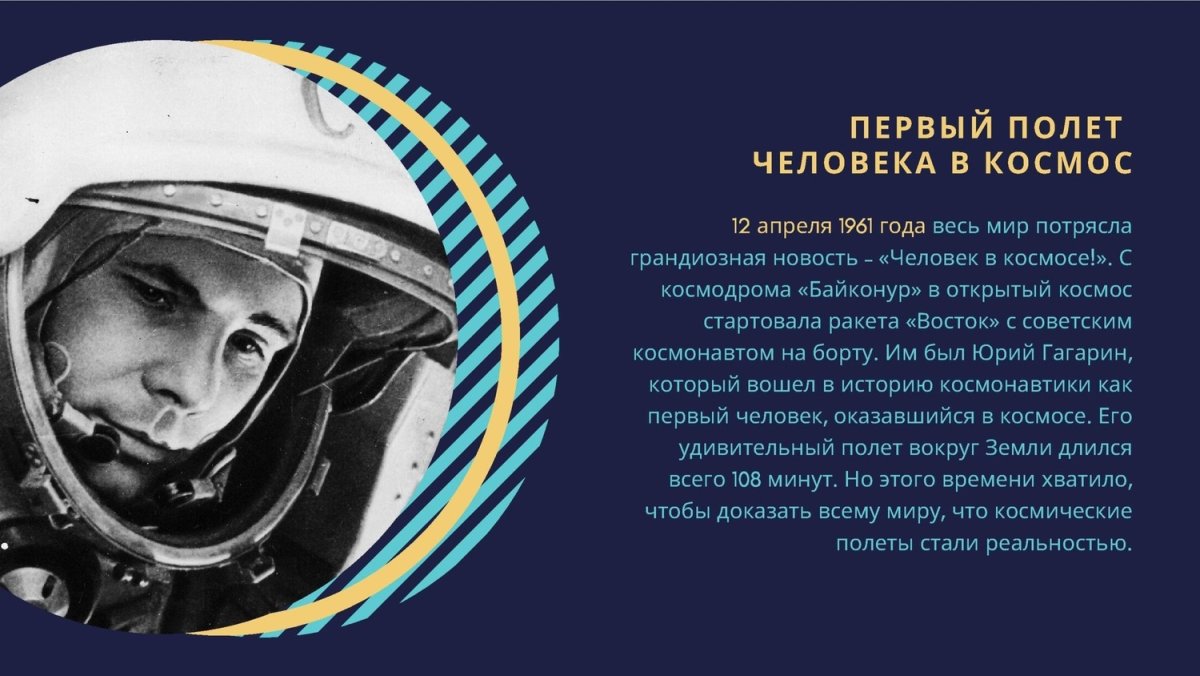 Юрий Гагарин первый полёт в космос 2 класс