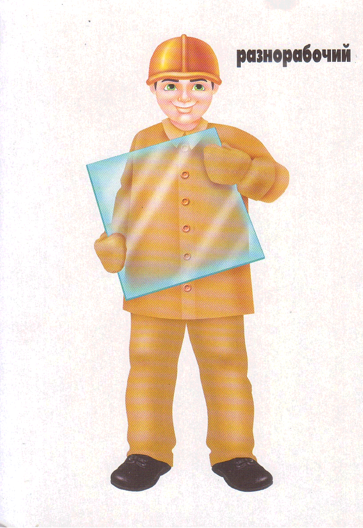 Строительные профессии для дошкольников