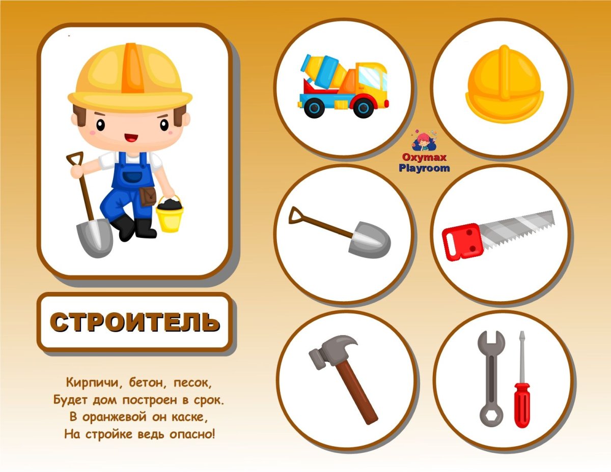 Игры на липучках профессии