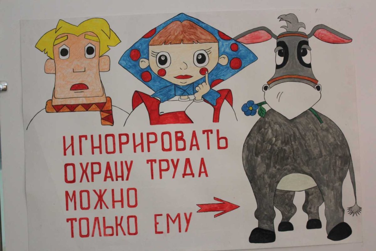 Все мирные день охрана труды