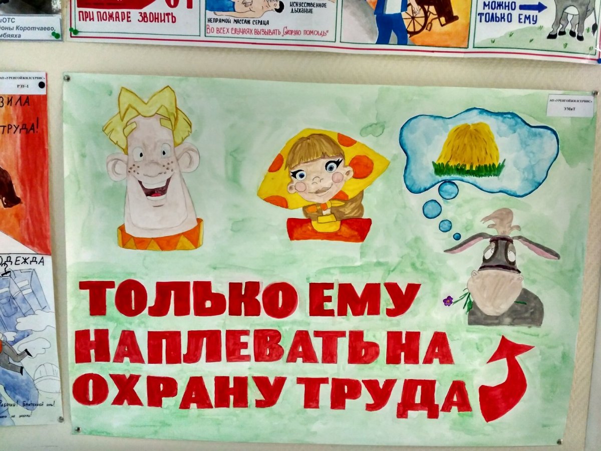 Техника безопасности труда