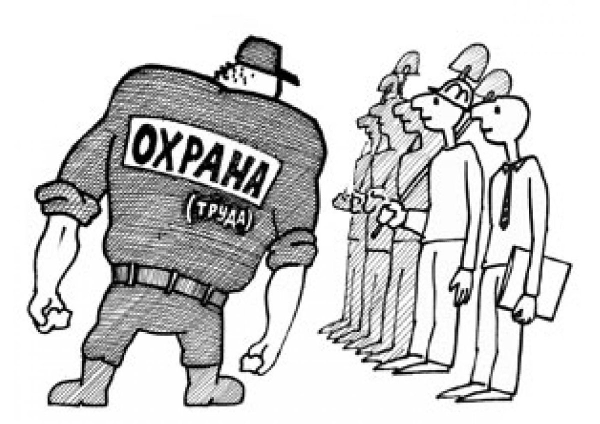 Всемирный день охраны труда