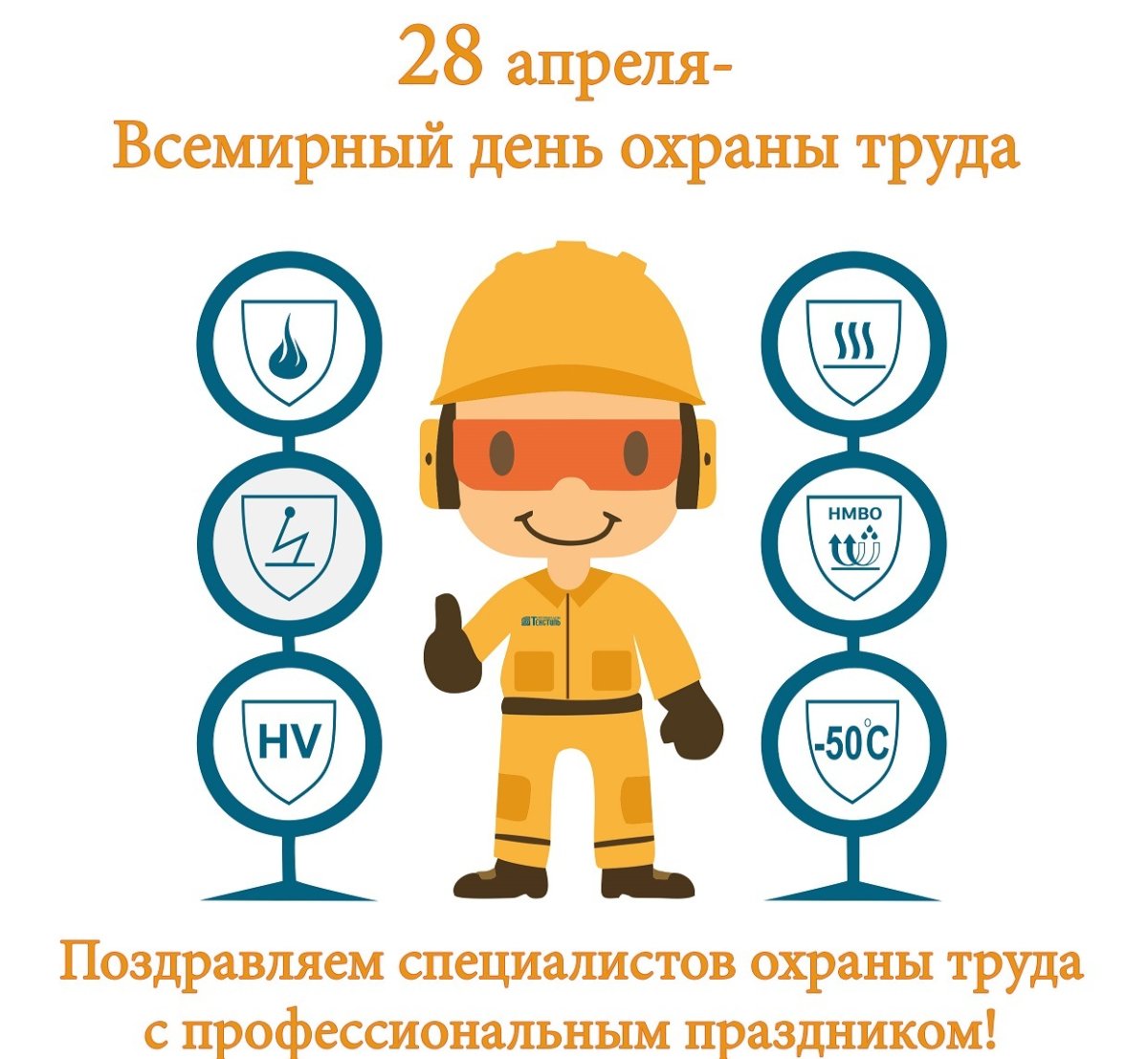 Охрана труда на предприятии