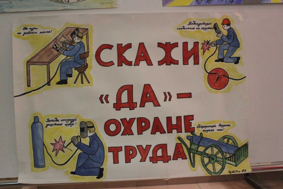 Всемирный день охраны труда рисунки