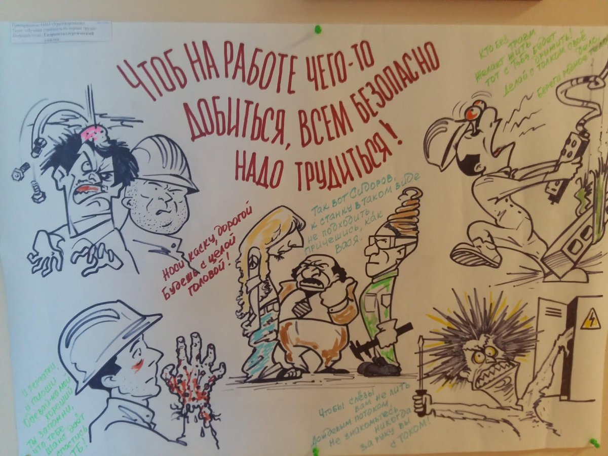 Безопасность труда рисунки