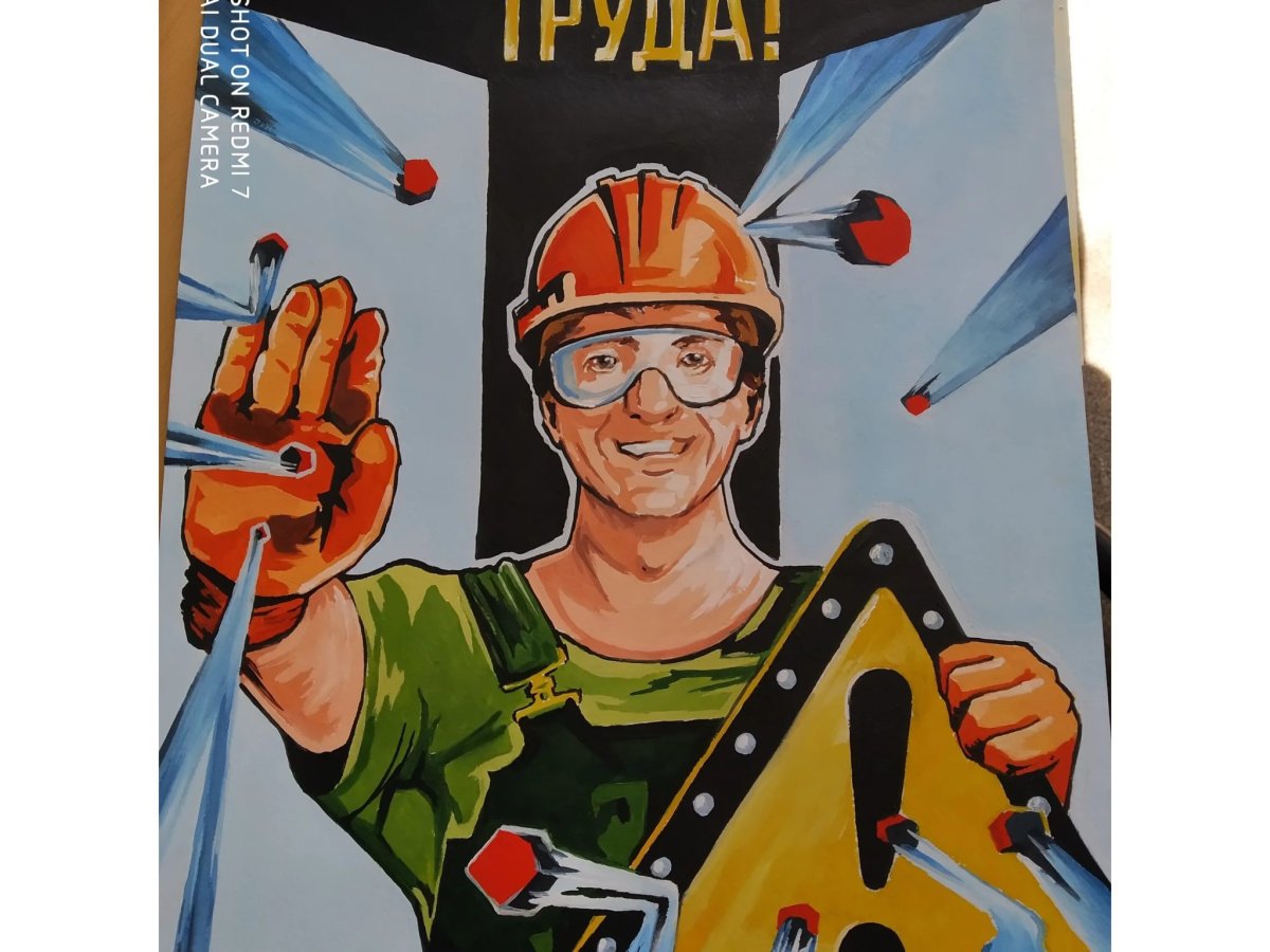 Поздравить с днем охраны труда