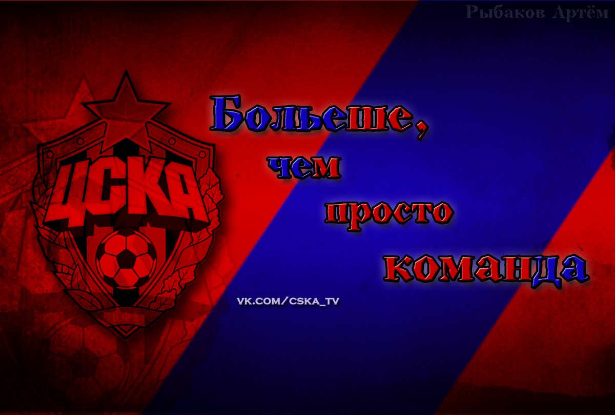 ПФК ЦСКА эмблема