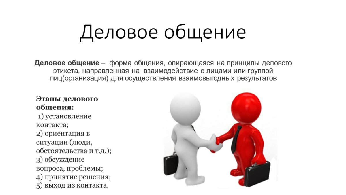 Совещание на прозрачном фоне