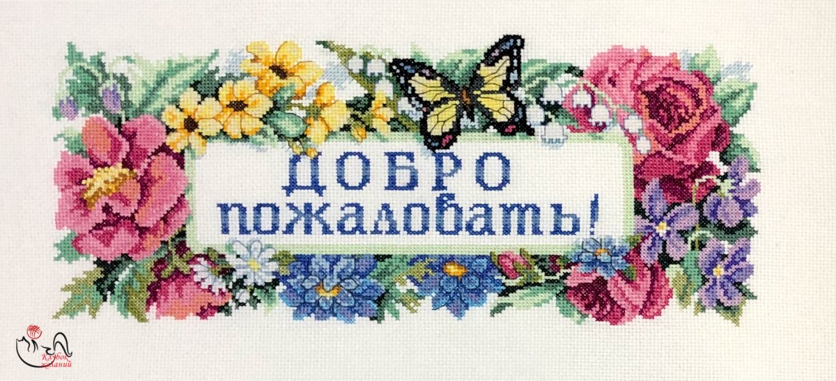 Добро пожаловать в наш коллектив