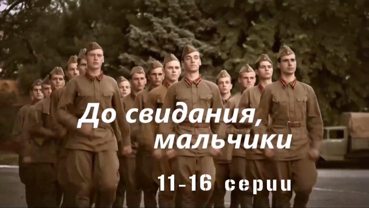 До свидания мальчики картинки