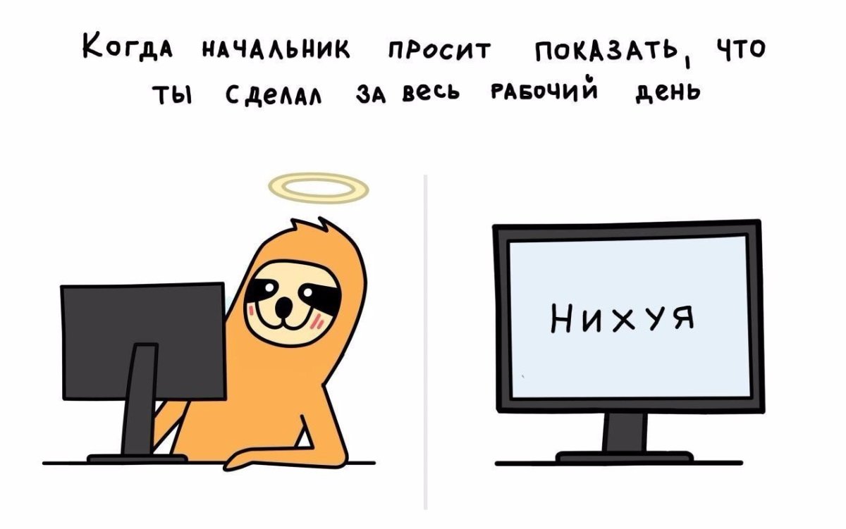 Смешной Мем про работу