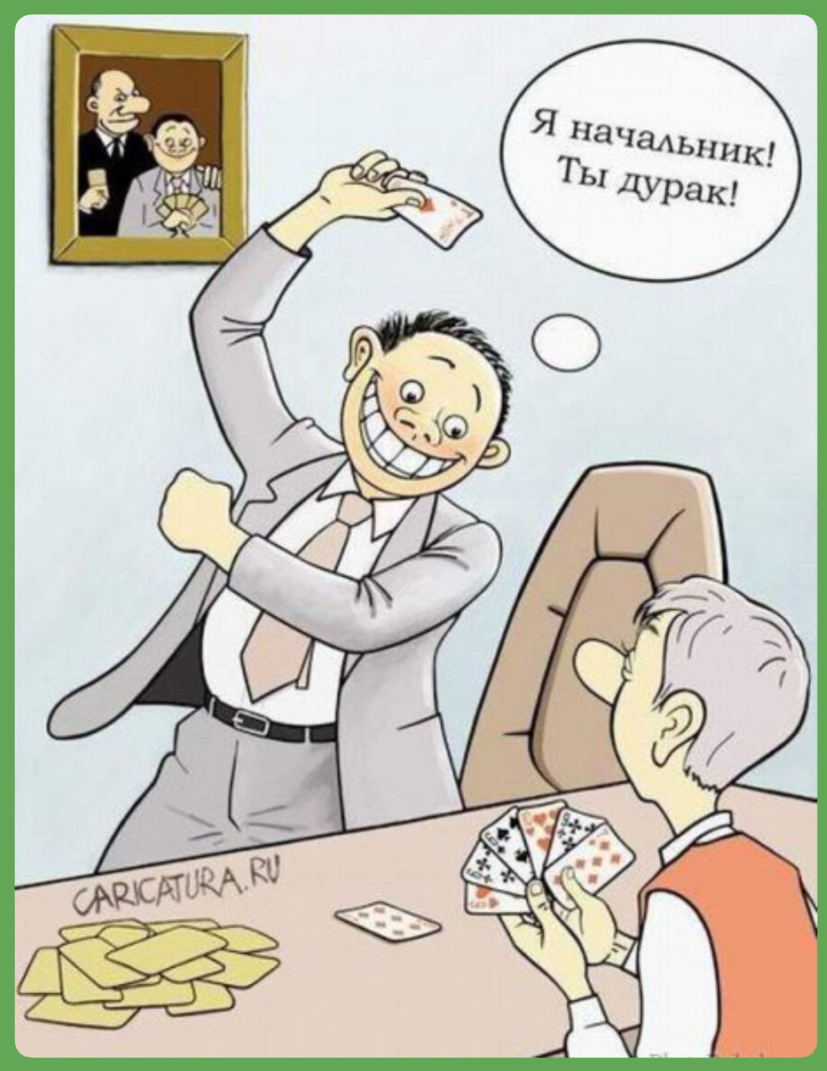 Карикатуры на начальство