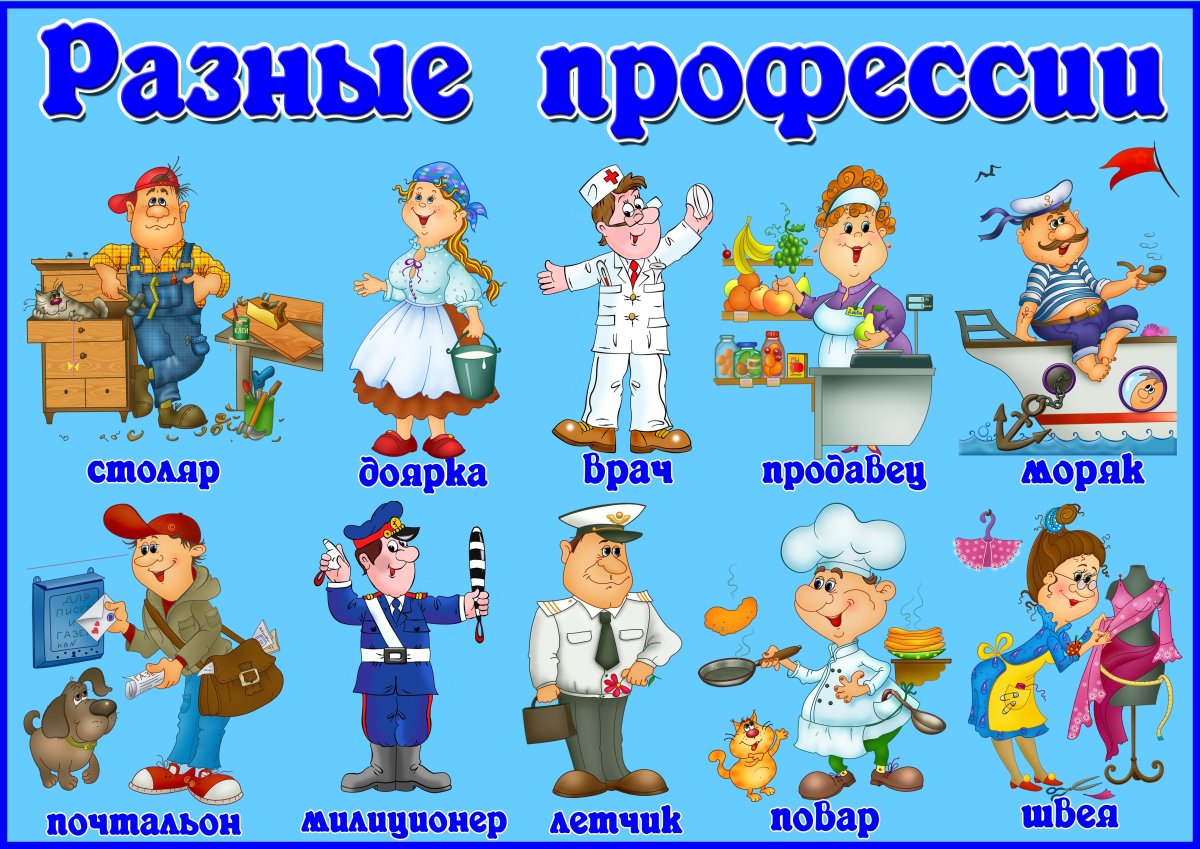 Разные профессии иллюстрация