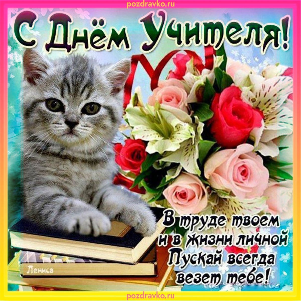 Рисунок на день учителя