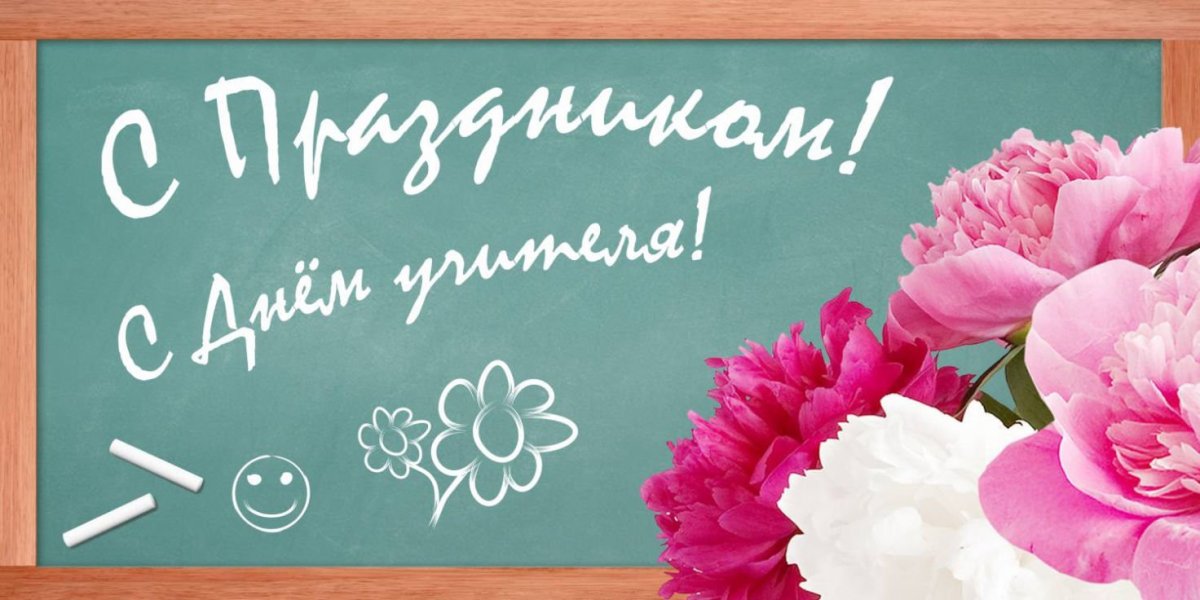 Открытка с днём учителя