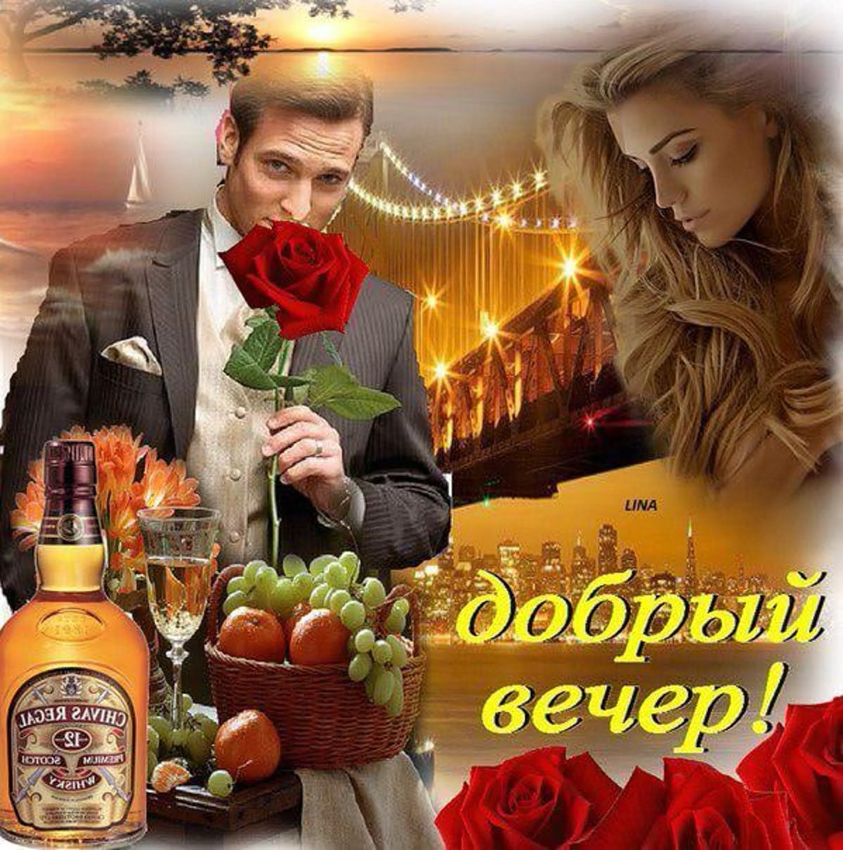 Добрый вечер любимая картинки