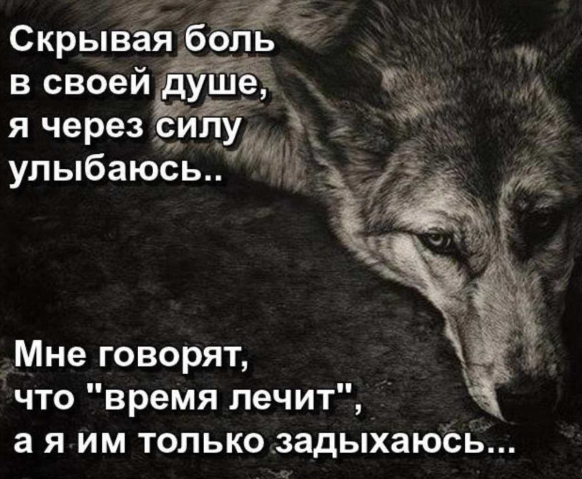 Боль в душе