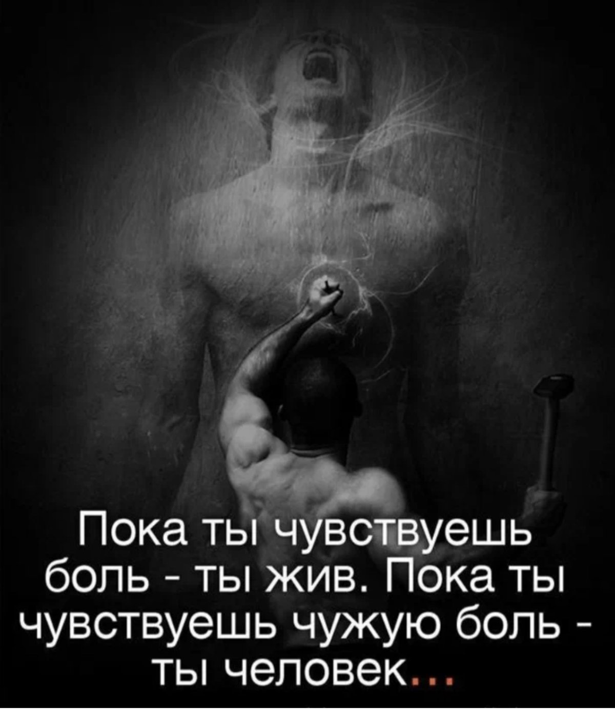 Мысли о душевной боли