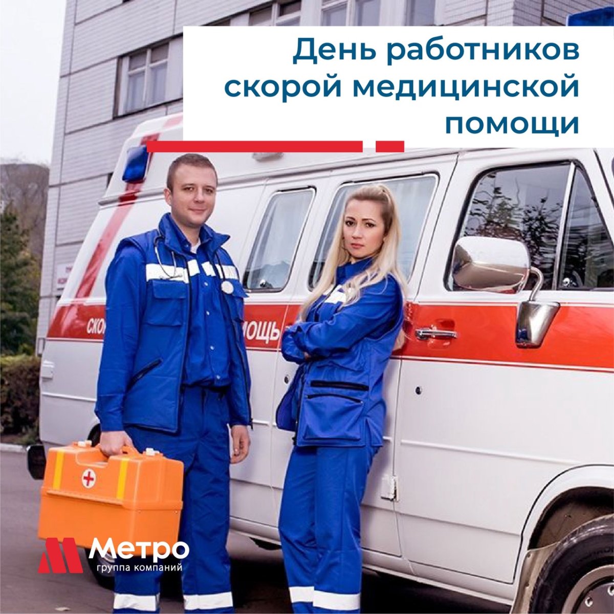 Работники скорой помощи