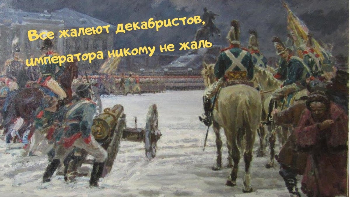 Восстание декабристов картинки