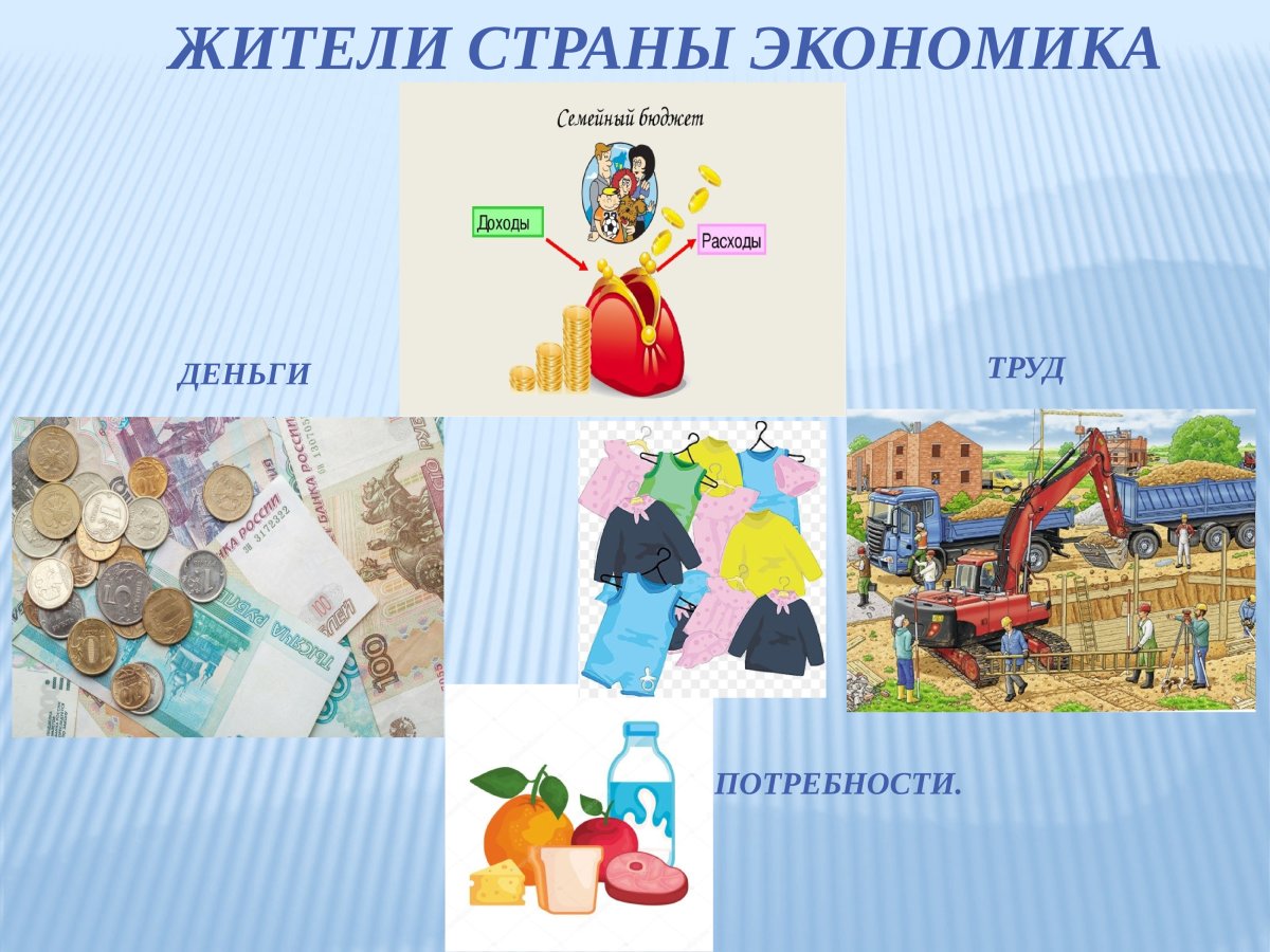 Картинки про экономику для детей