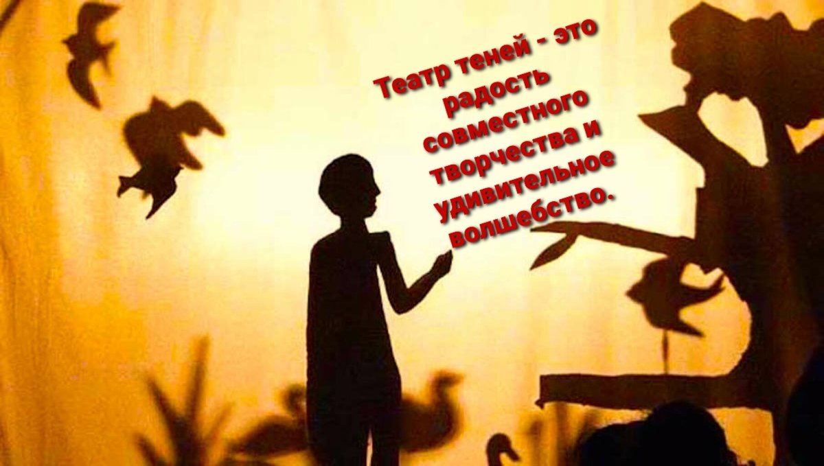 Теневой театр с актерами