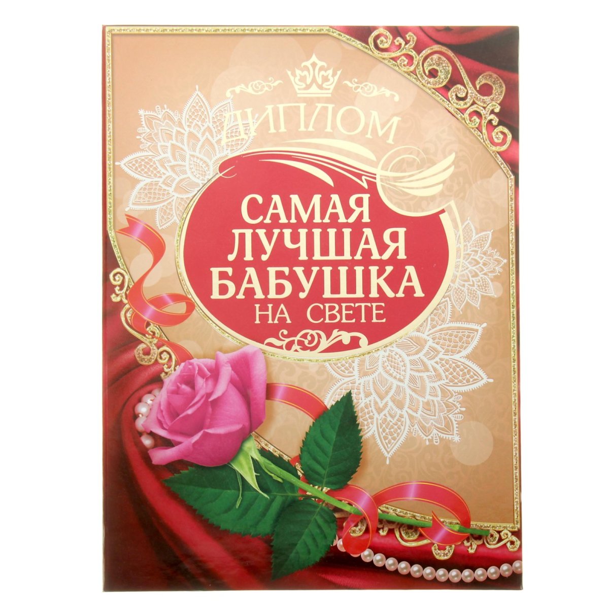 Самая лучшая бабушка на свете