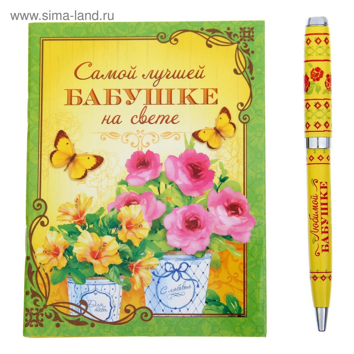 Самой лучшей бабушке на свете