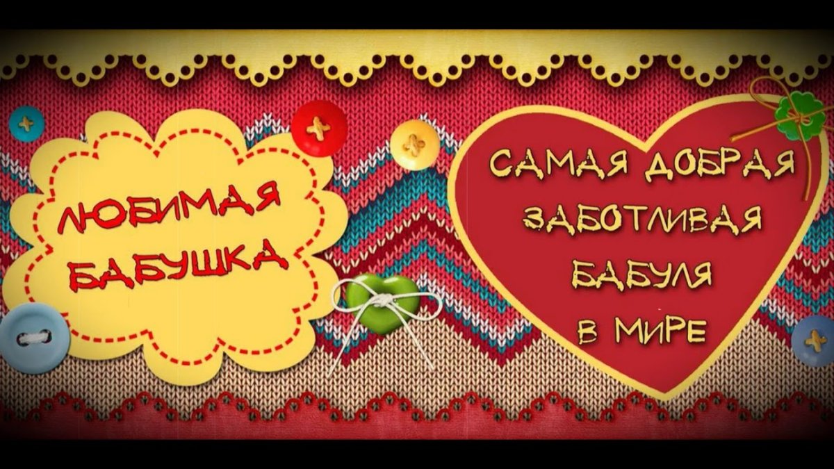 Макет на кружку бабушке