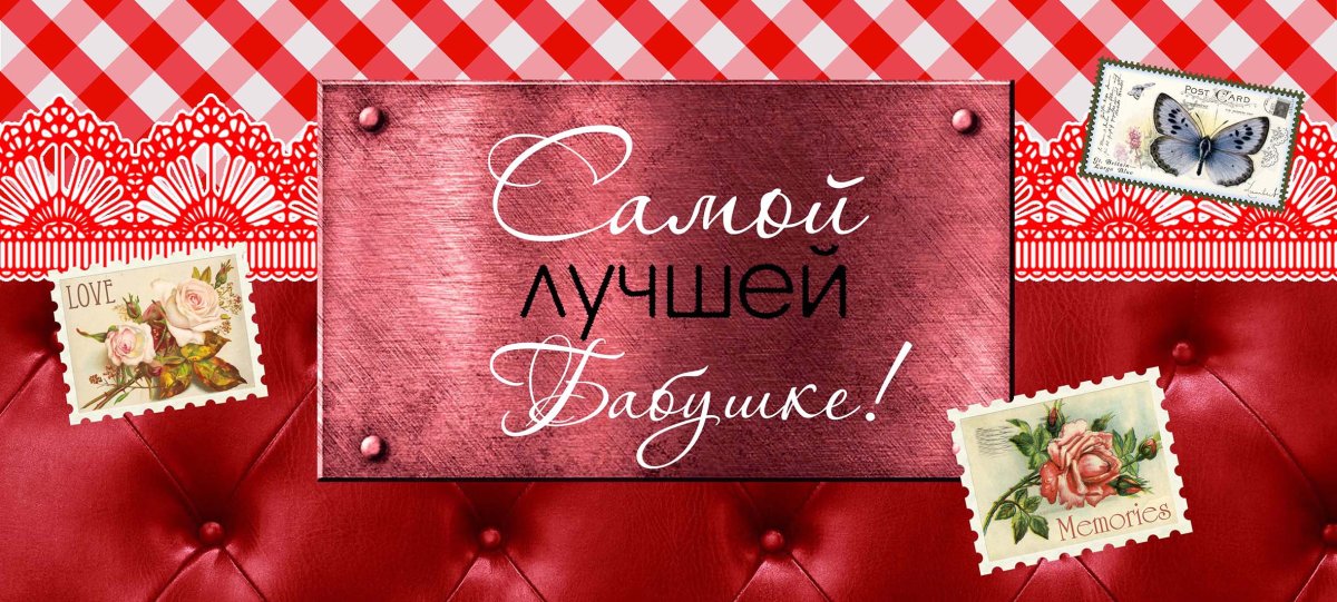 Самая лучшая бабушка макет