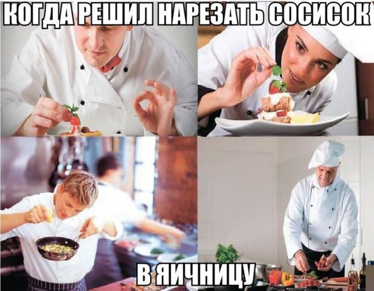 Смешное про поваров