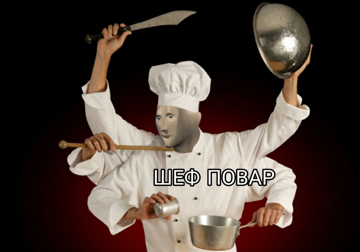 Повар музыкант