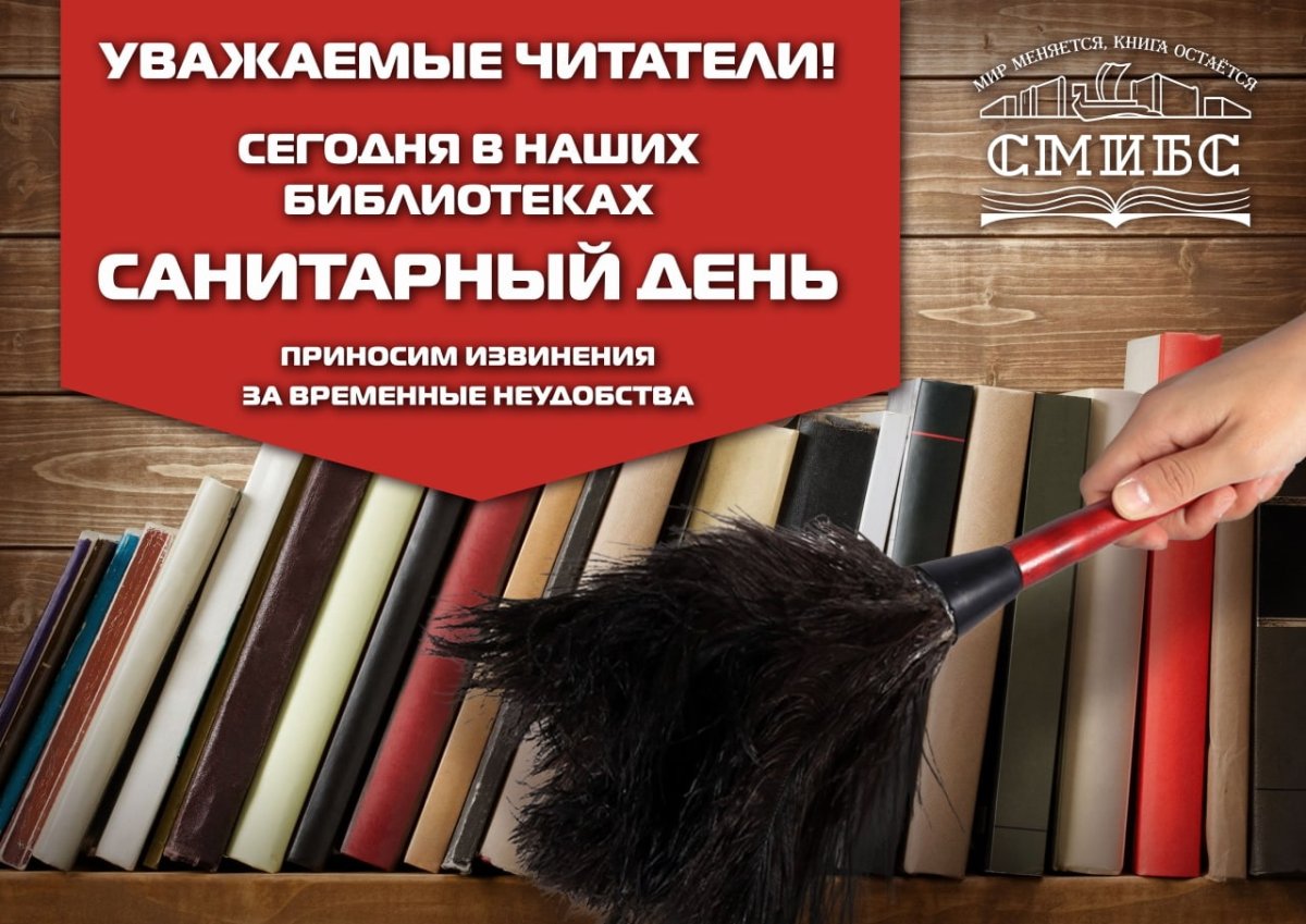 Санитарный день в библиотеке картинки