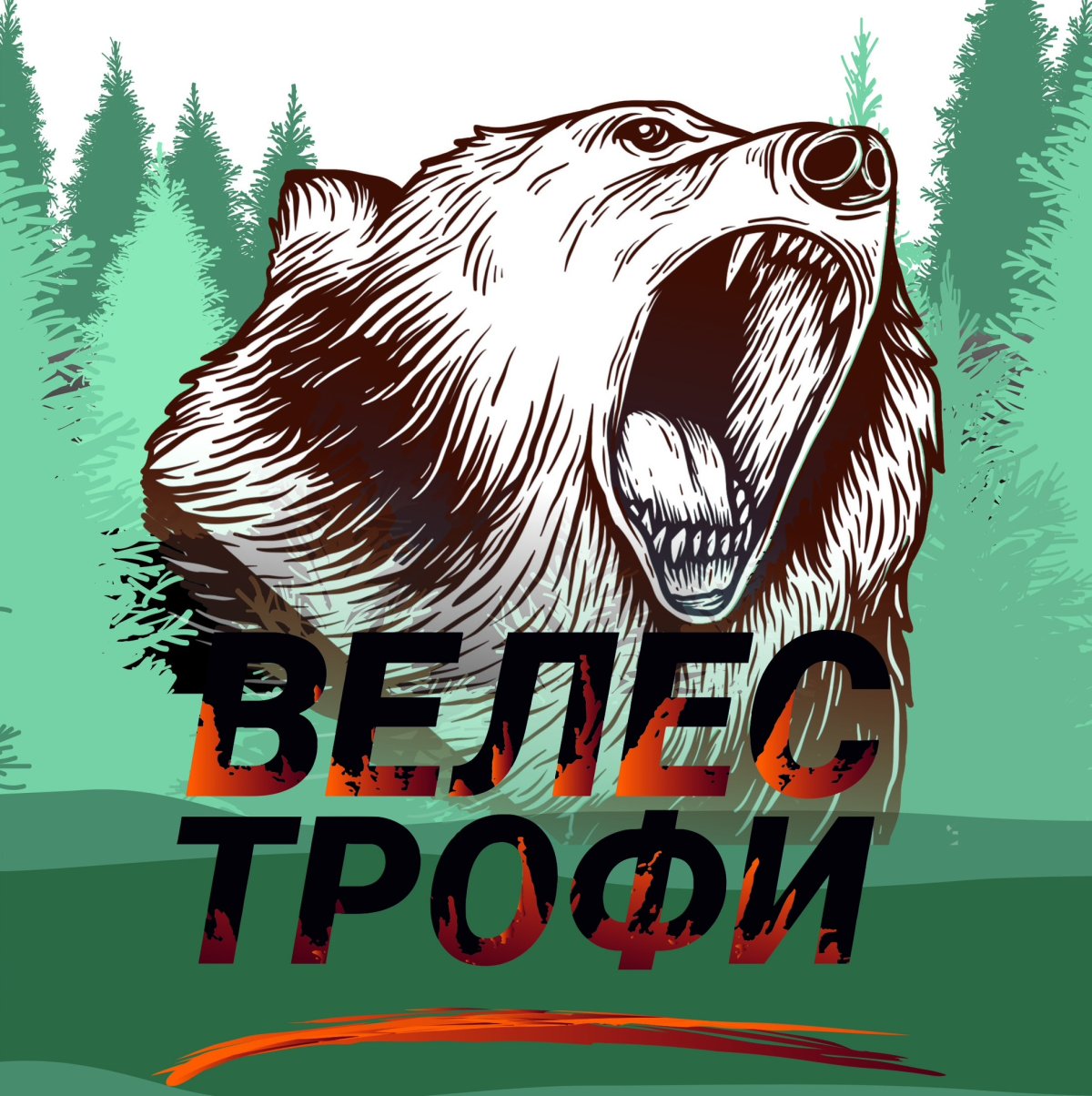 Мезитха Бог лесов и охоты