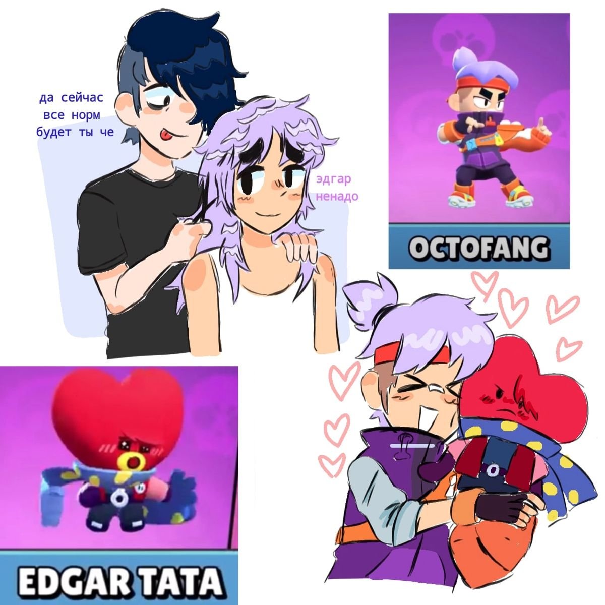 Эдгар и Фэнг слив