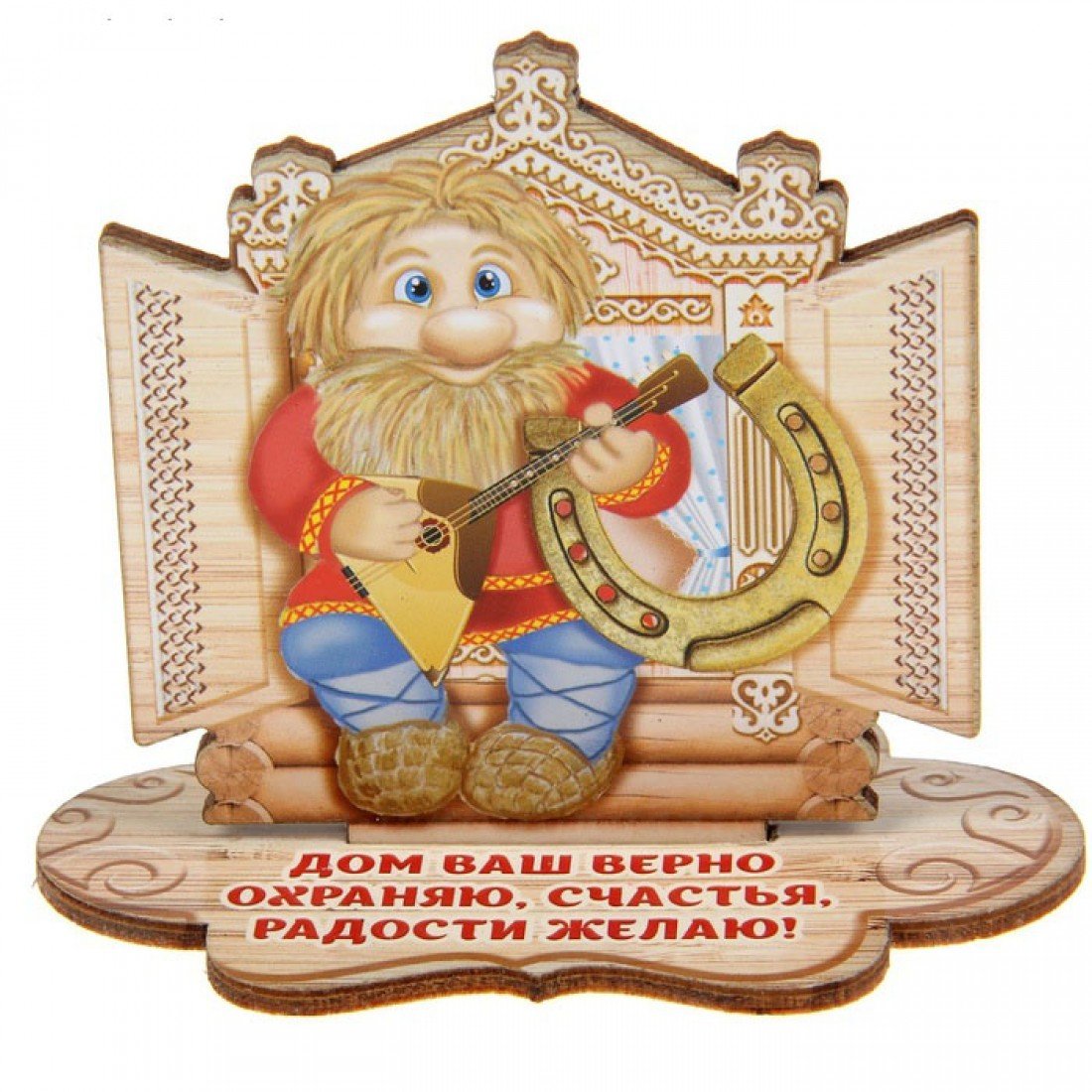 Домовой с подковой