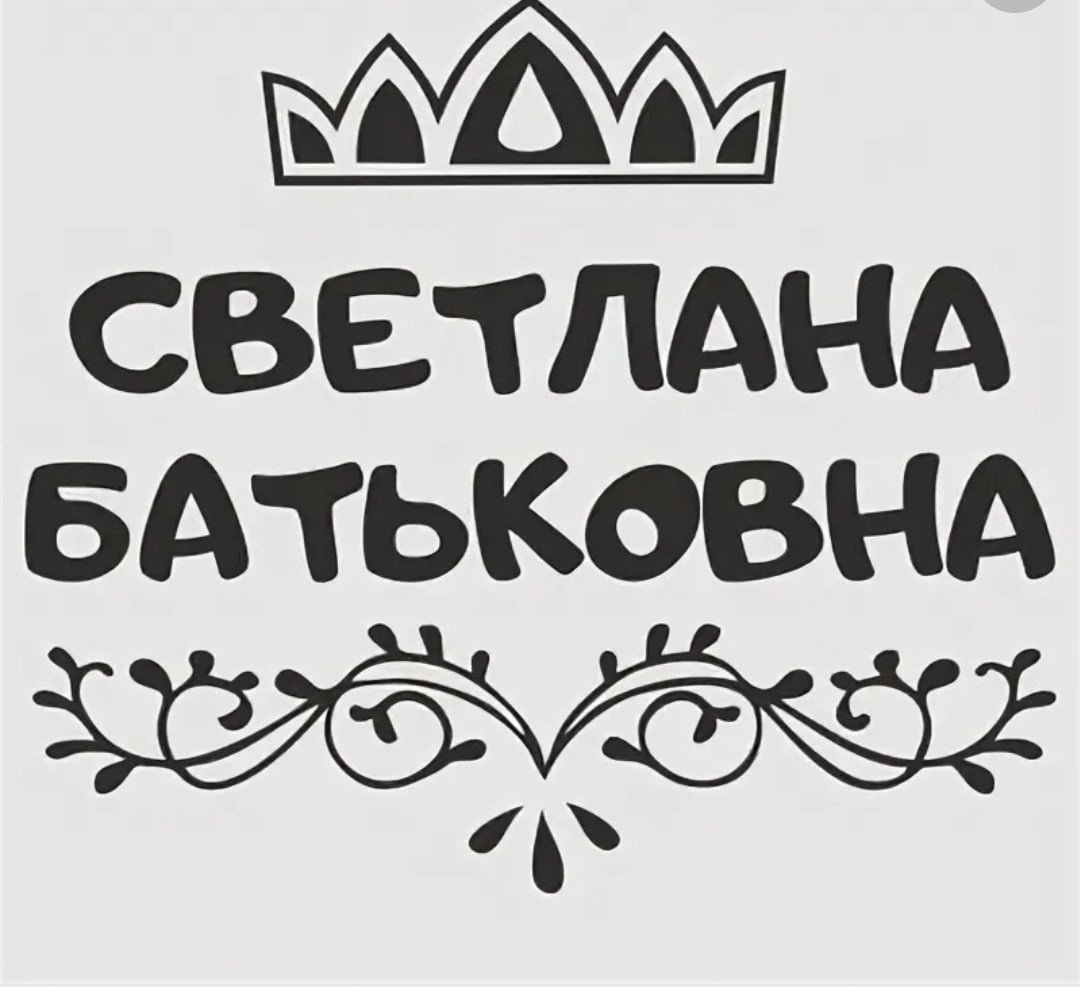 Открытки для Светланы