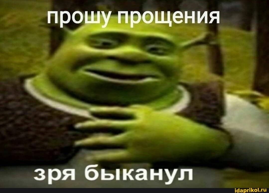 Шрек сложнааа