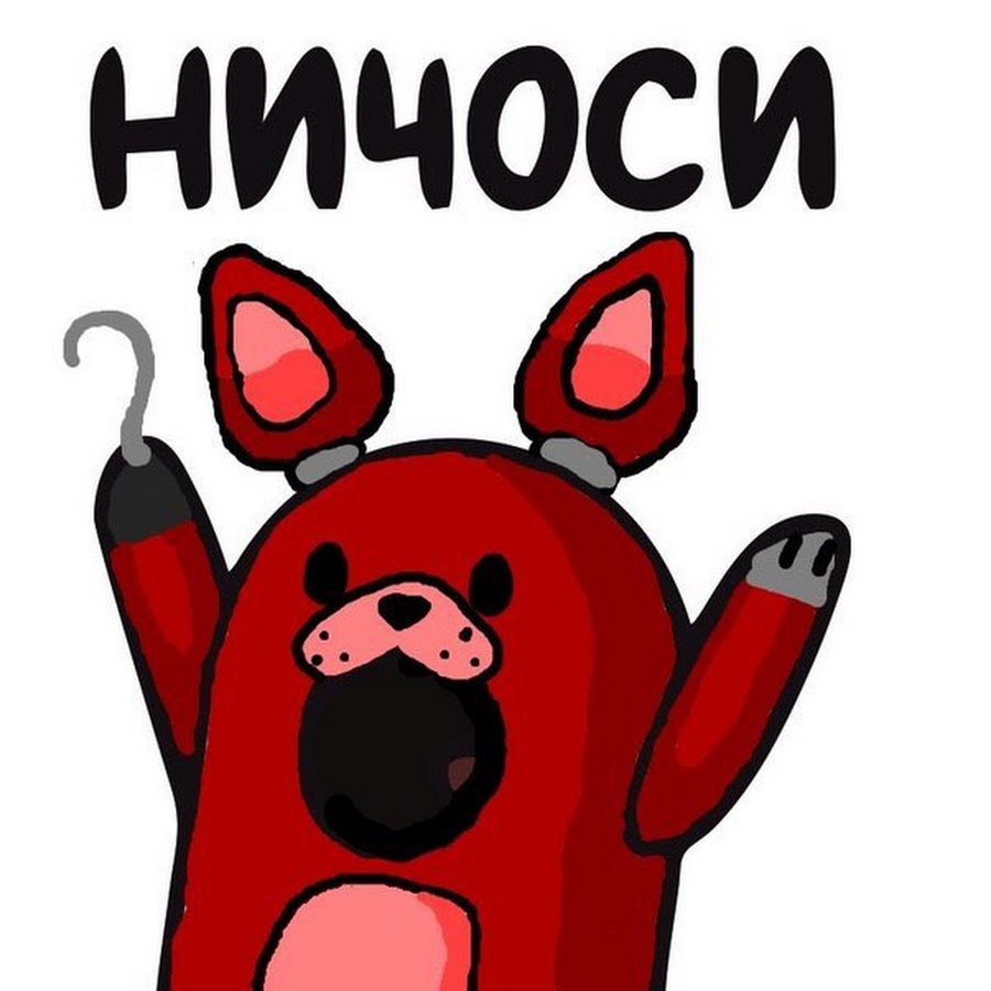 Фото Фредди