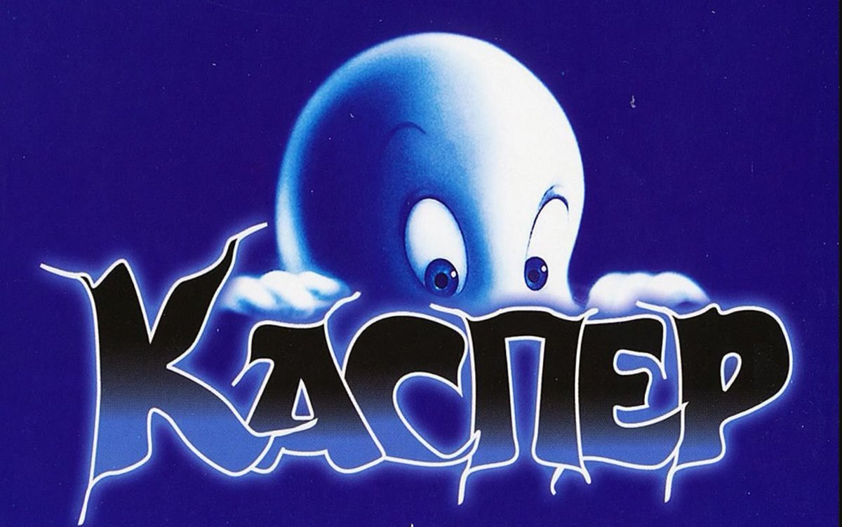 Каспер 1995 Постер