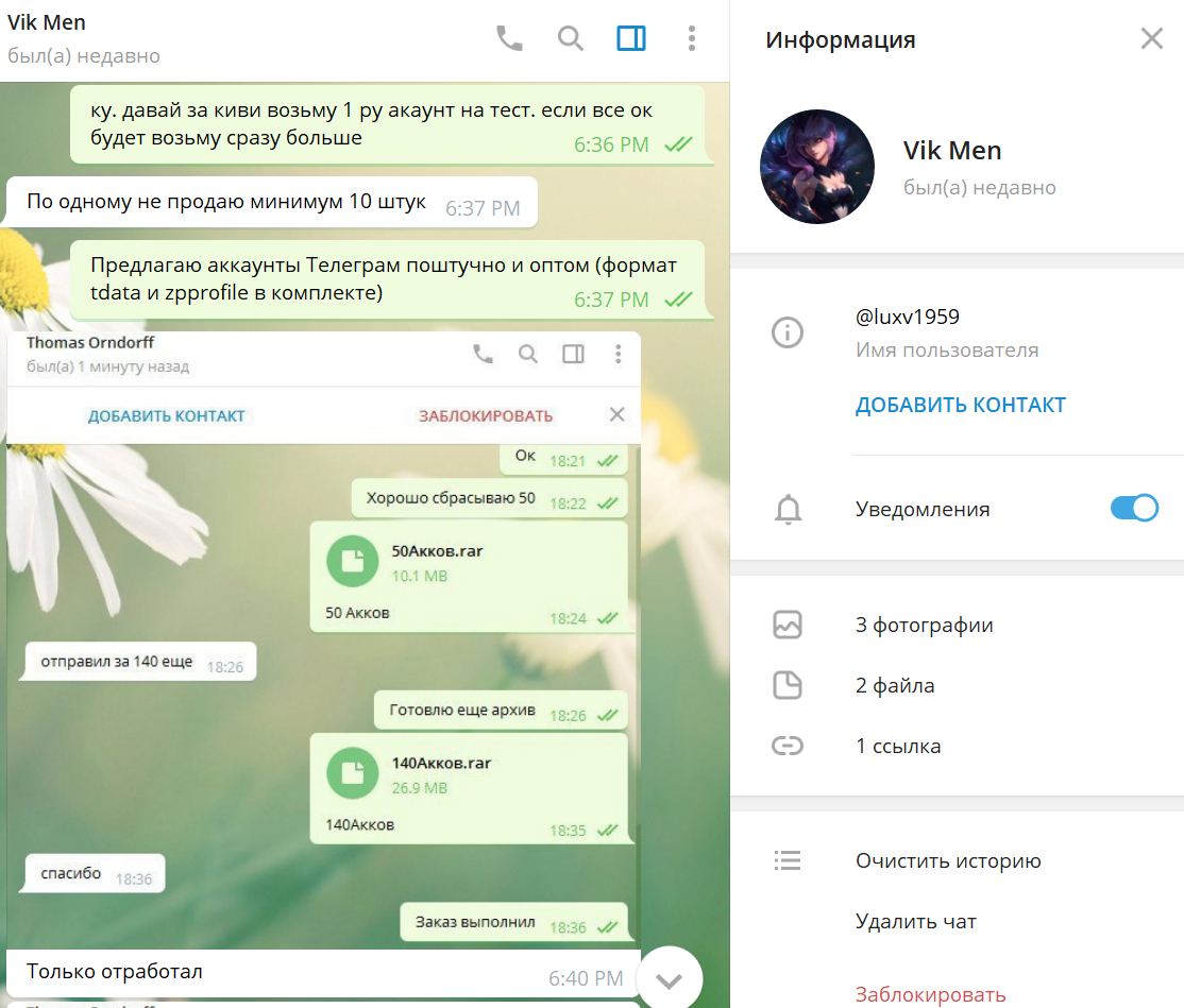 Заблокировали в телеграмме