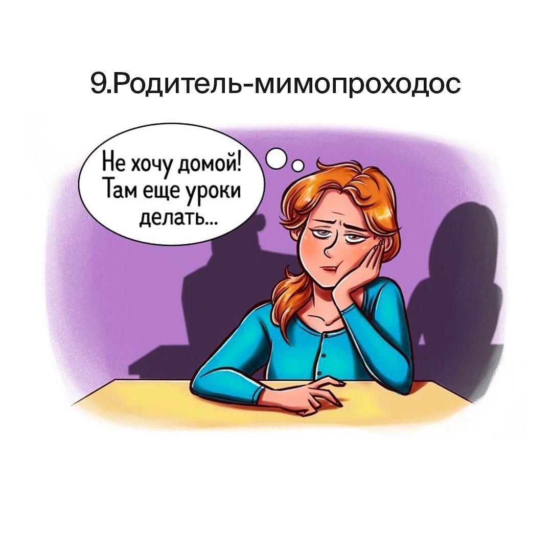 Типы родителей на школьном собрании юмор