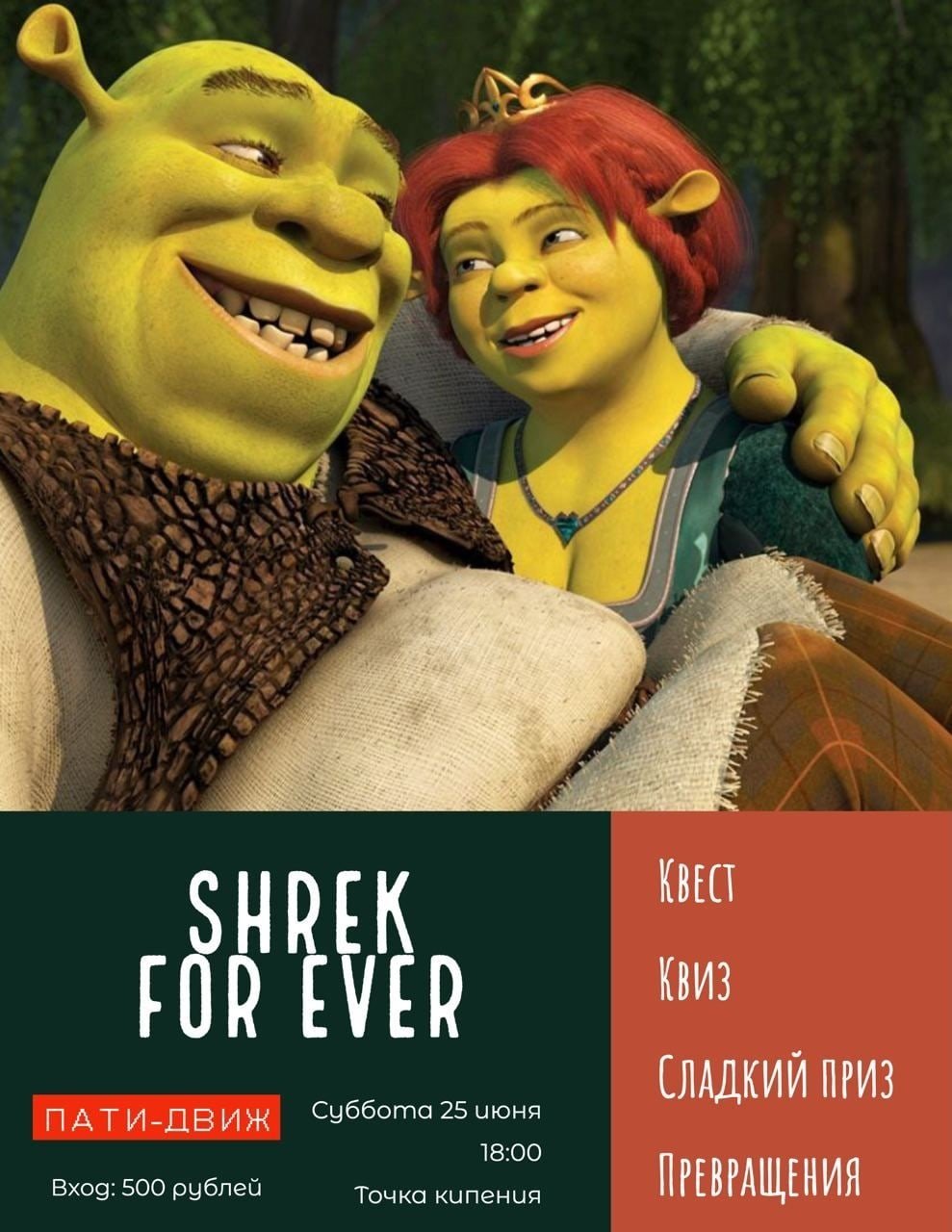 Кишибе Рохан и Шрек