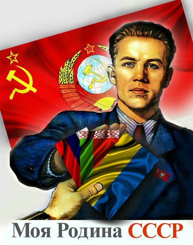 Советский Союз