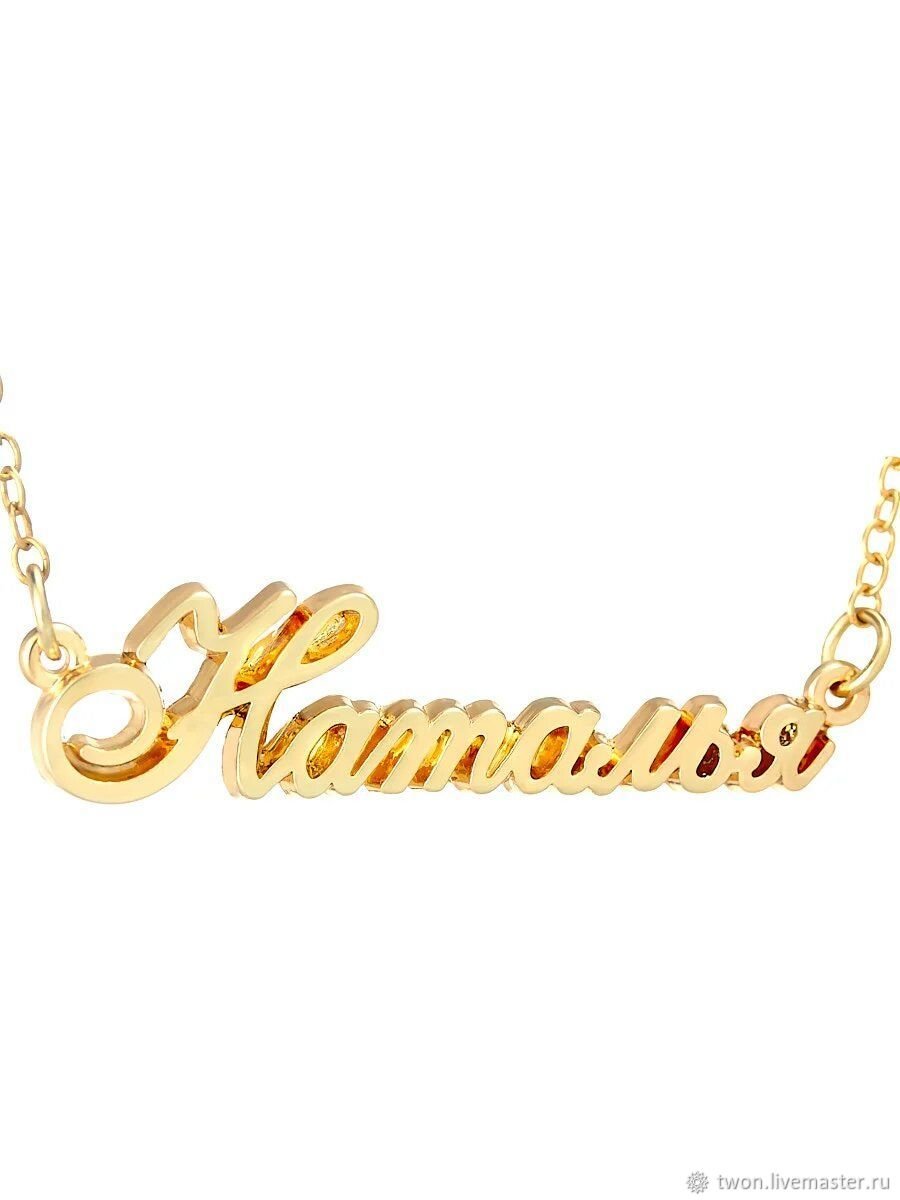 Именная подвеска