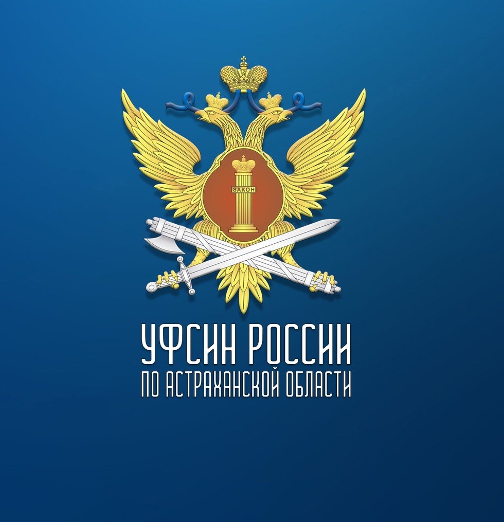 Уголовно-исполнительная система ФСИН