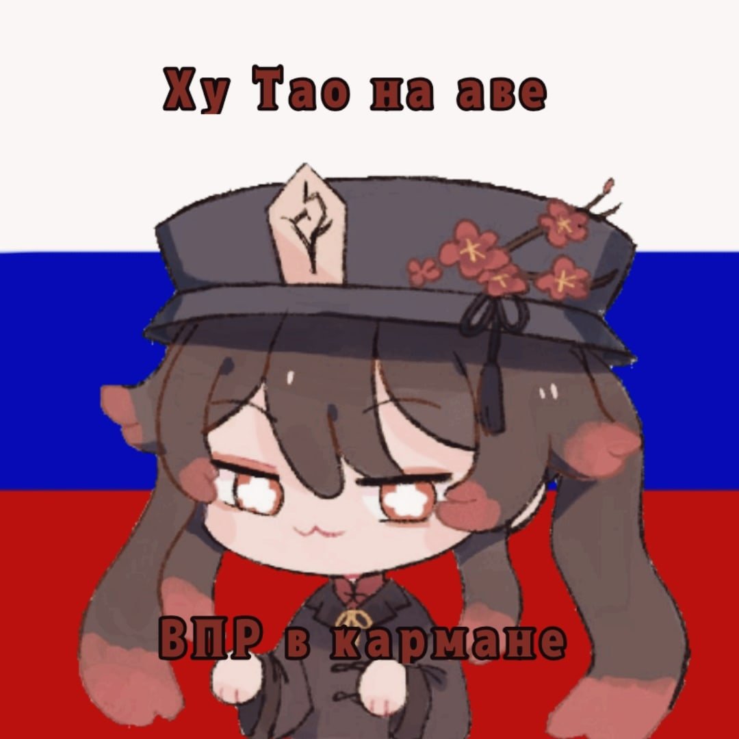 Ху Тао Supremacy