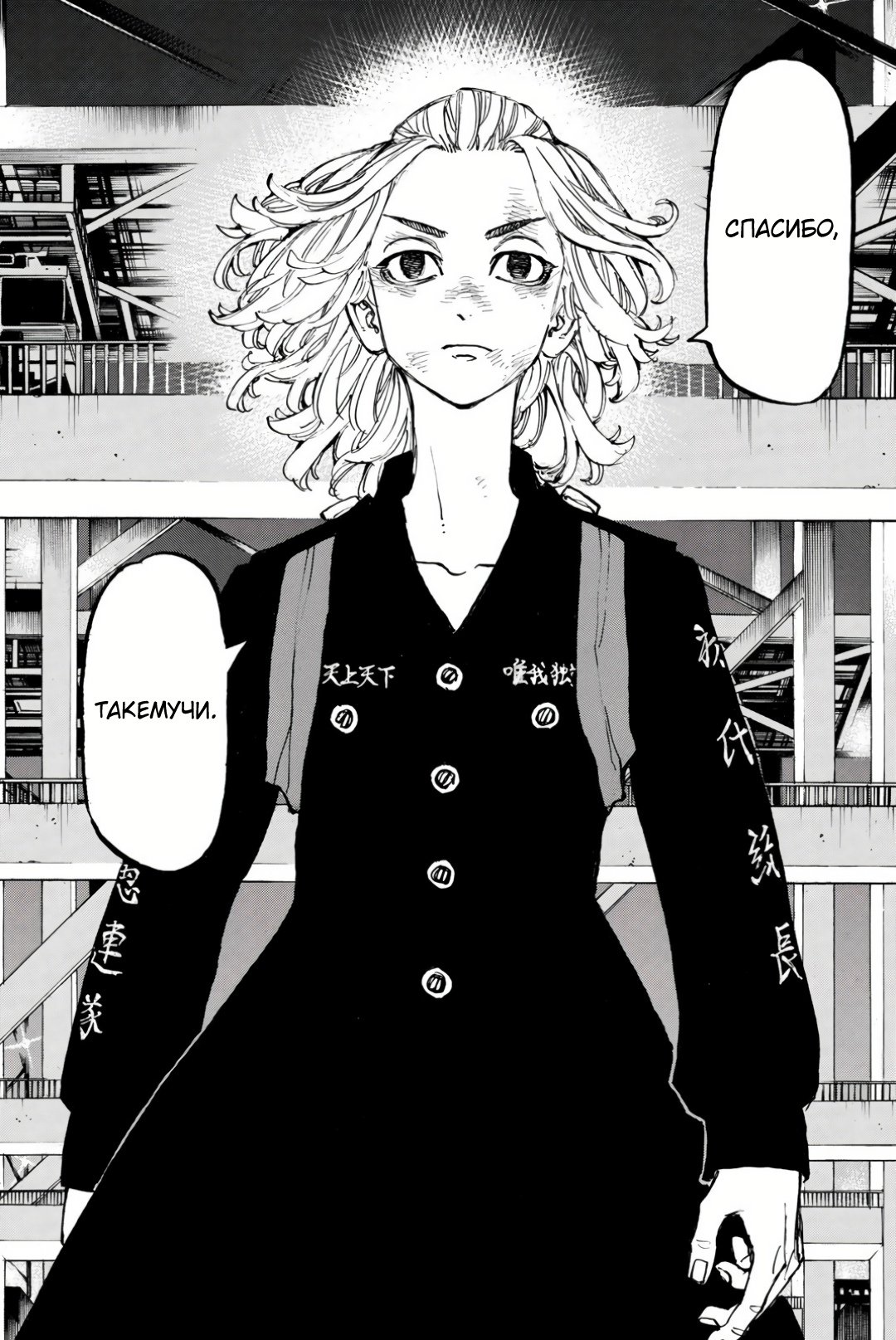 Манджиро Сано черный Импульс