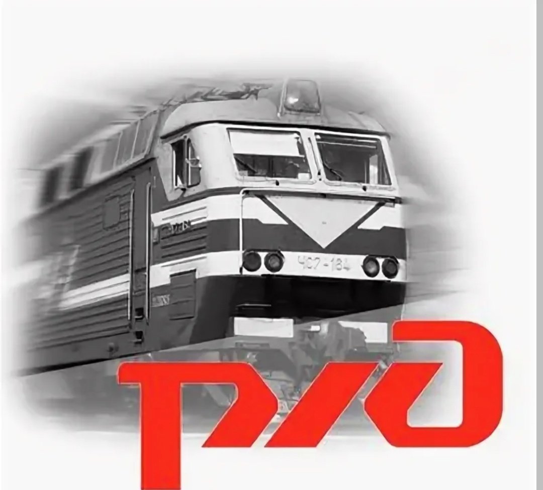 РЖД логотип